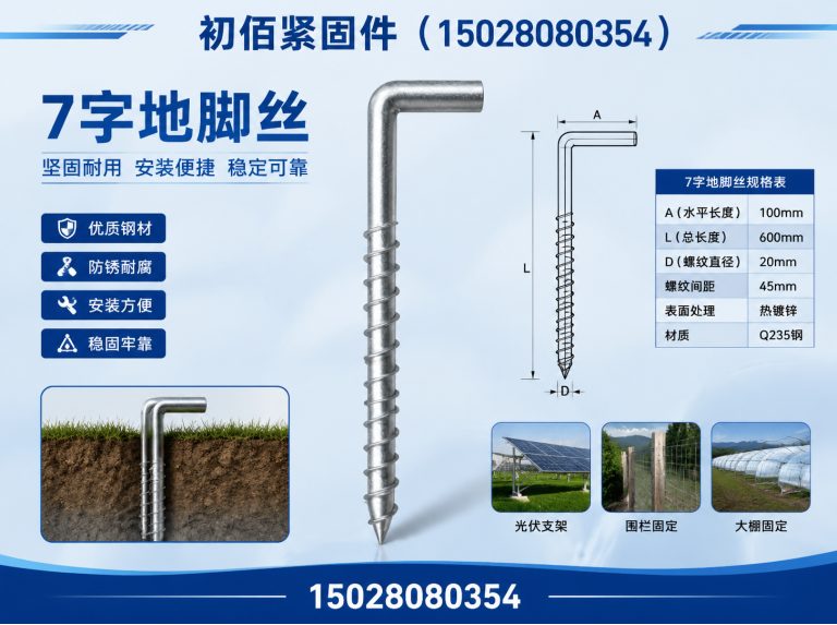 磁县7字地脚丝展示图