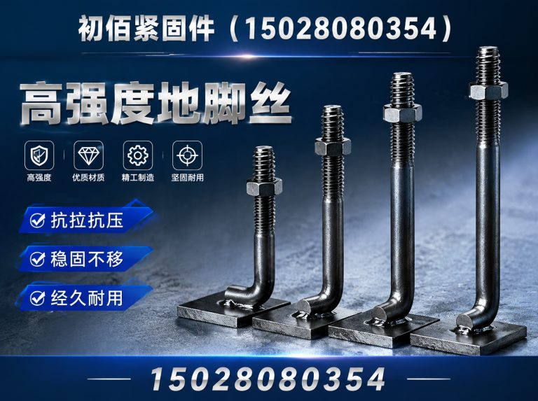 磁县地脚螺栓展示图